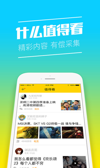 快马小报APP软件下载