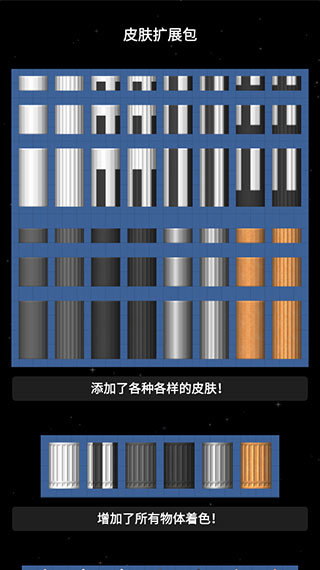 航天模拟器