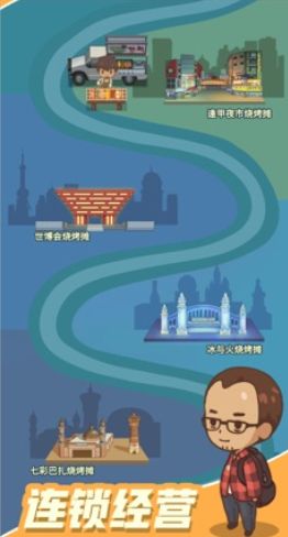 烧烤摊模拟器