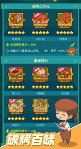 烧烤摊模拟器