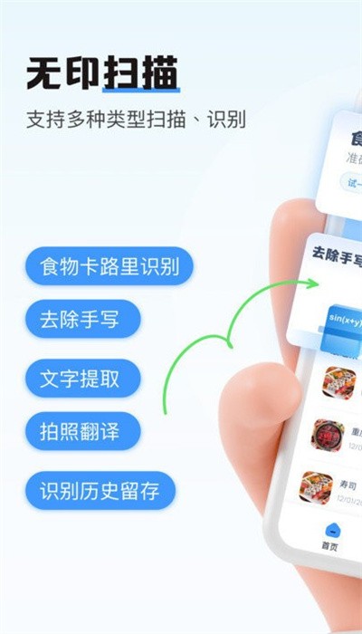 无印扫描软件客户端下载