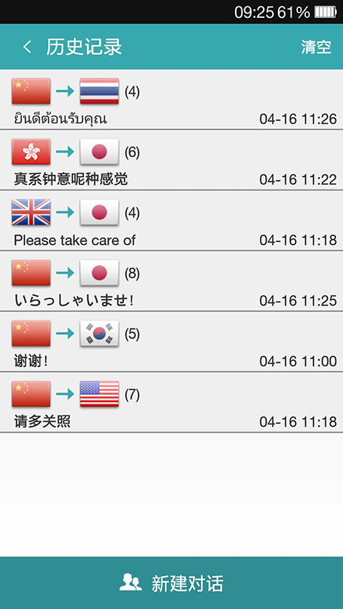 对话翻译大师app