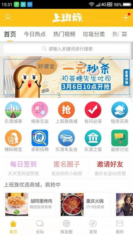 乐清上班族网免登录版
