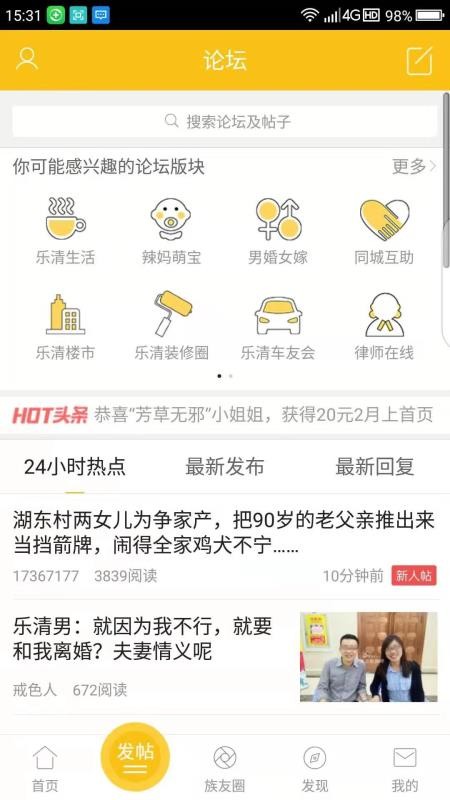 乐清上班族网免登录版