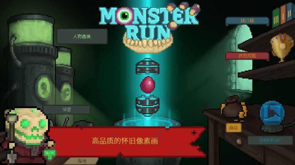 怪物逃跑最新版本