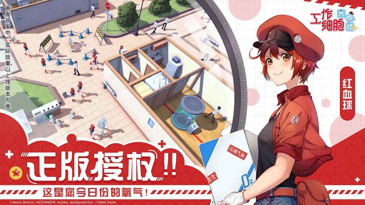 工作细胞大作战手游版