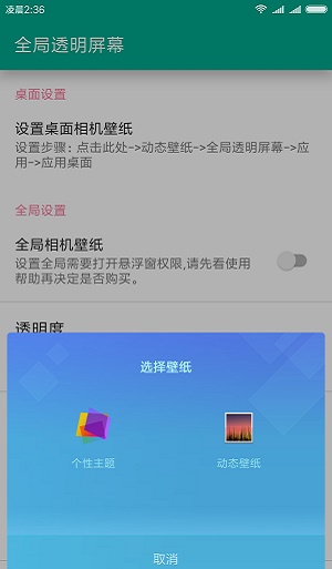 全局透明屏幕手机版