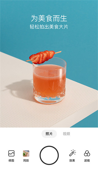 Foodie美食相机最新版