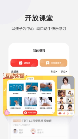 学而思网校手机版