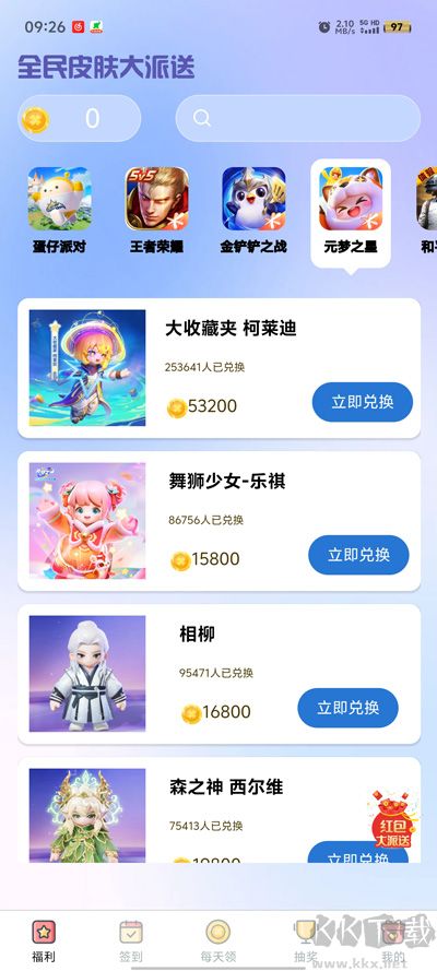 全民皮肤大派送app手机版 v1.0.0