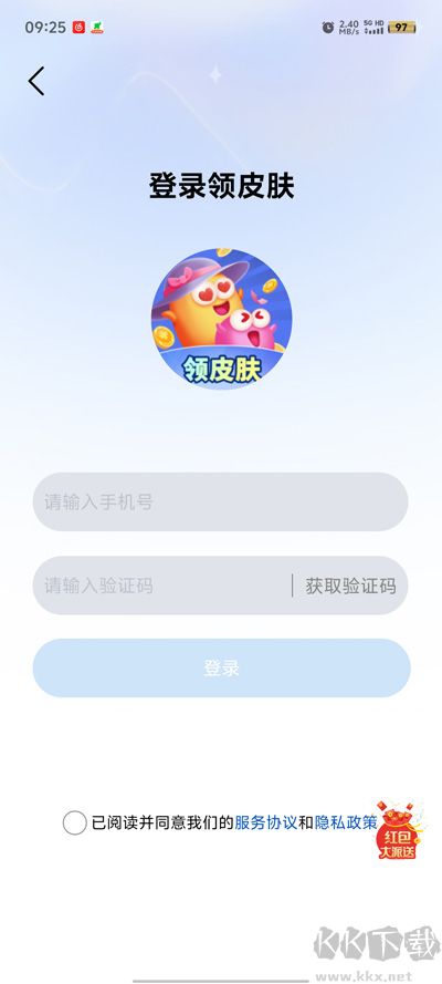 全民皮肤大派送app手机版 v1.0.0
