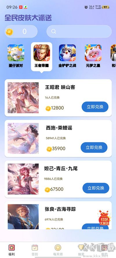 全民皮肤大派送app手机版 v1.0.0