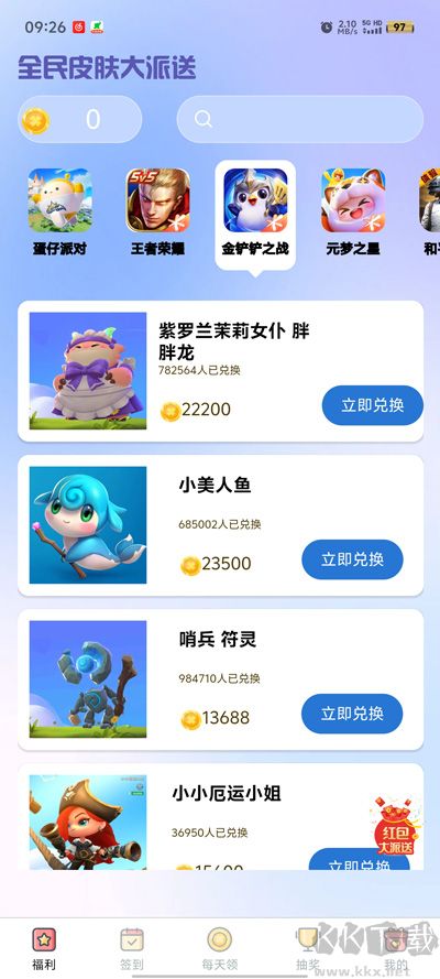 全民皮肤大派送app手机版 v1.0.0
