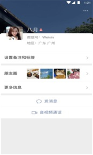 微信官方版