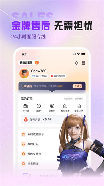 U号租app v12.1.1安卓版