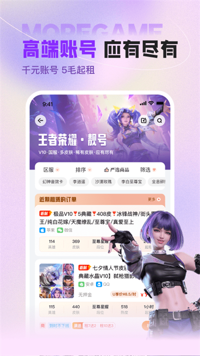 U号租app v12.1.1安卓版