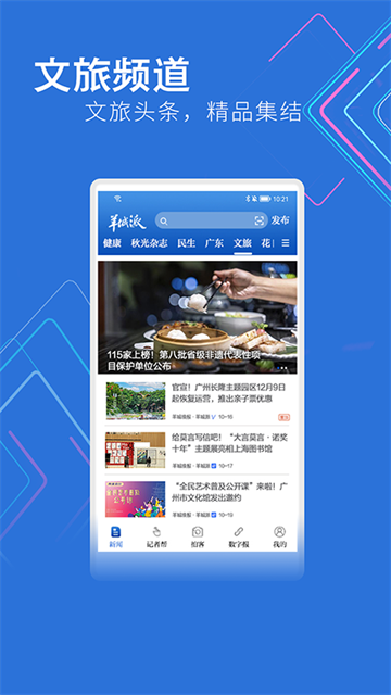 羊城派app v8.2.1安卓版