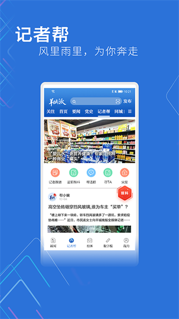 羊城派app v8.2.1安卓版