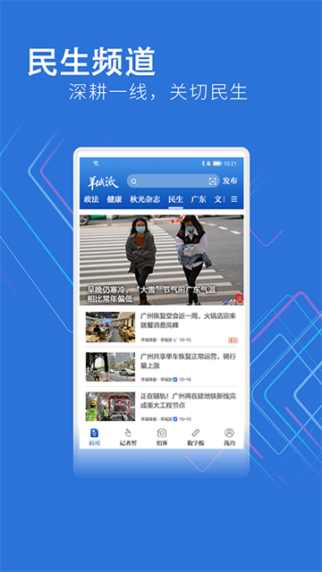 羊城派app v8.2.1安卓版