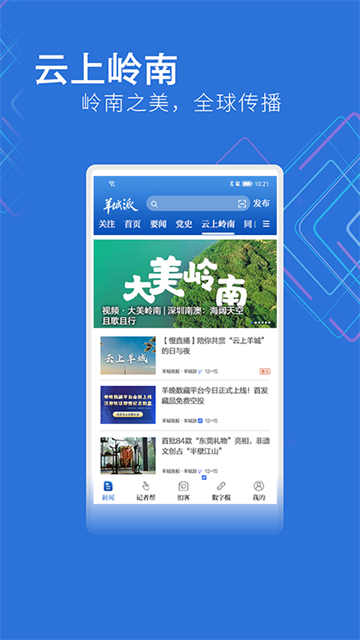 羊城派app v8.2.1安卓版