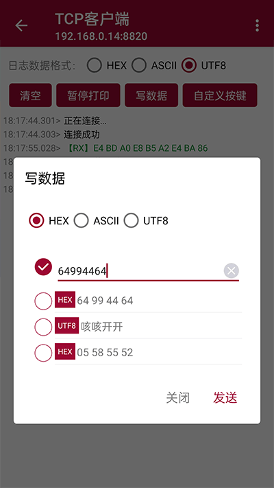网络调试助手app v1.3.4安卓版
