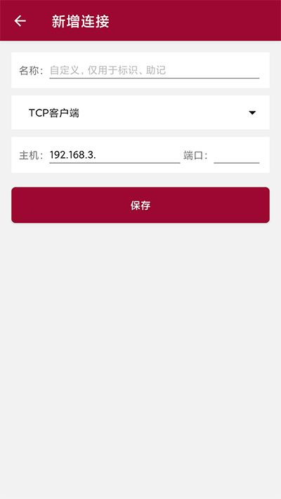 网络调试助手app v1.3.4安卓版