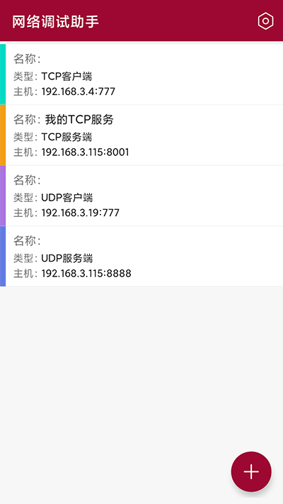 网络调试助手app v1.3.4安卓版