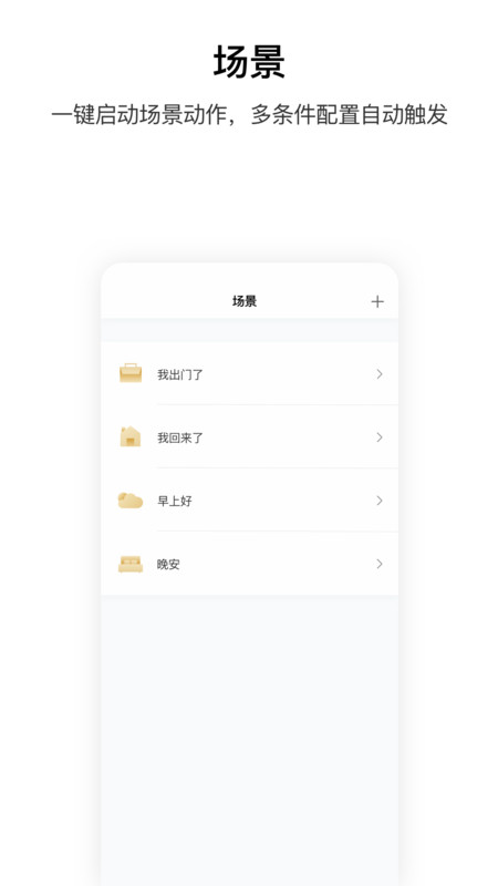 aqara home智能家居app