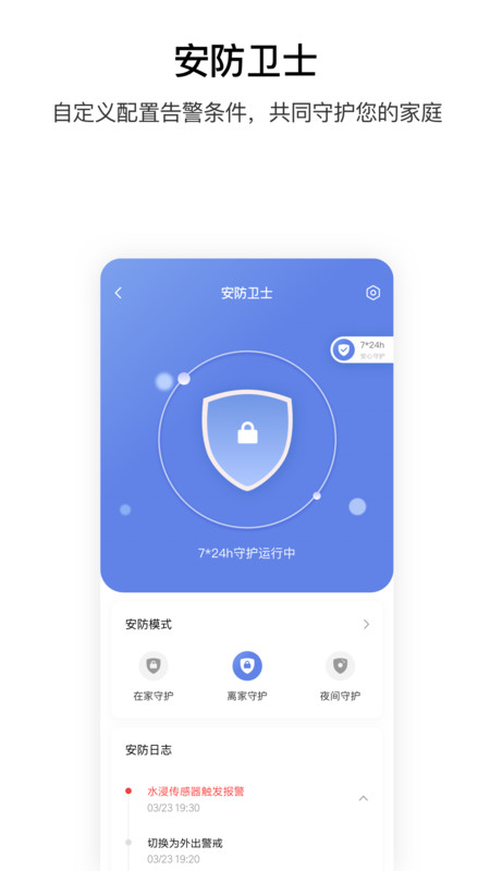 aqara home智能家居app