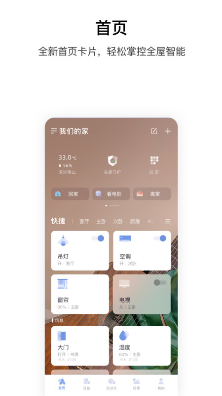 aqara home智能家居app