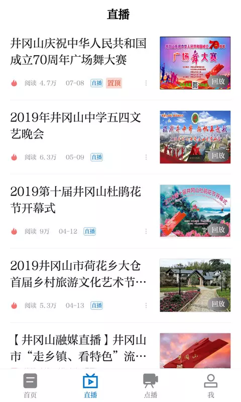 井冈山融媒app