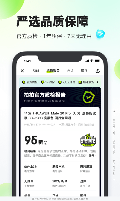拍拍二手交易平台app
