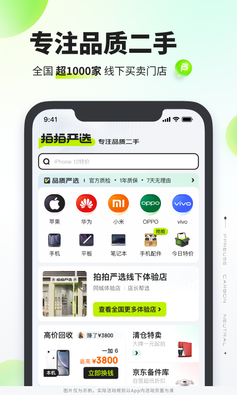 拍拍二手交易平台app