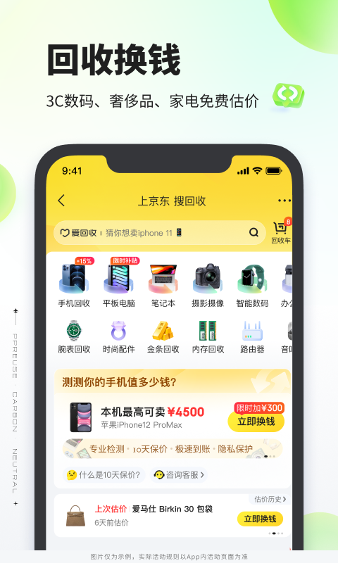 拍拍二手交易平台app