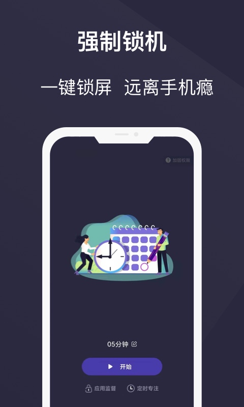 告别手机控软件