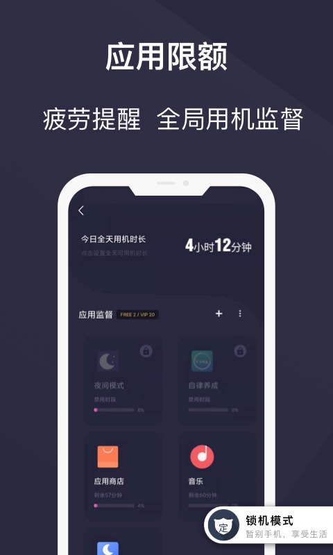 告别手机控软件