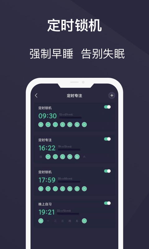 告别手机控软件
