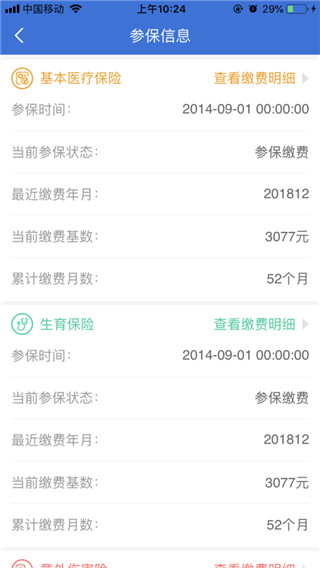 山西医保app
