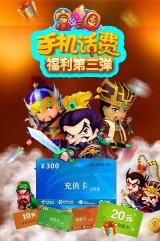 富甲三国手游