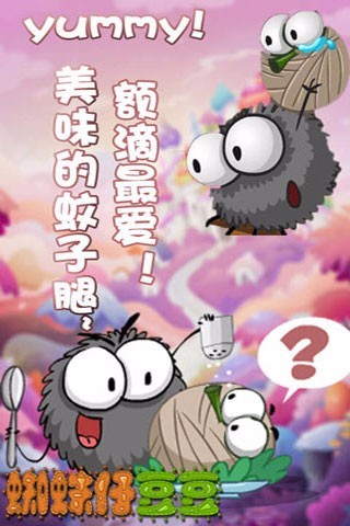 蜘蛛仔豆豆