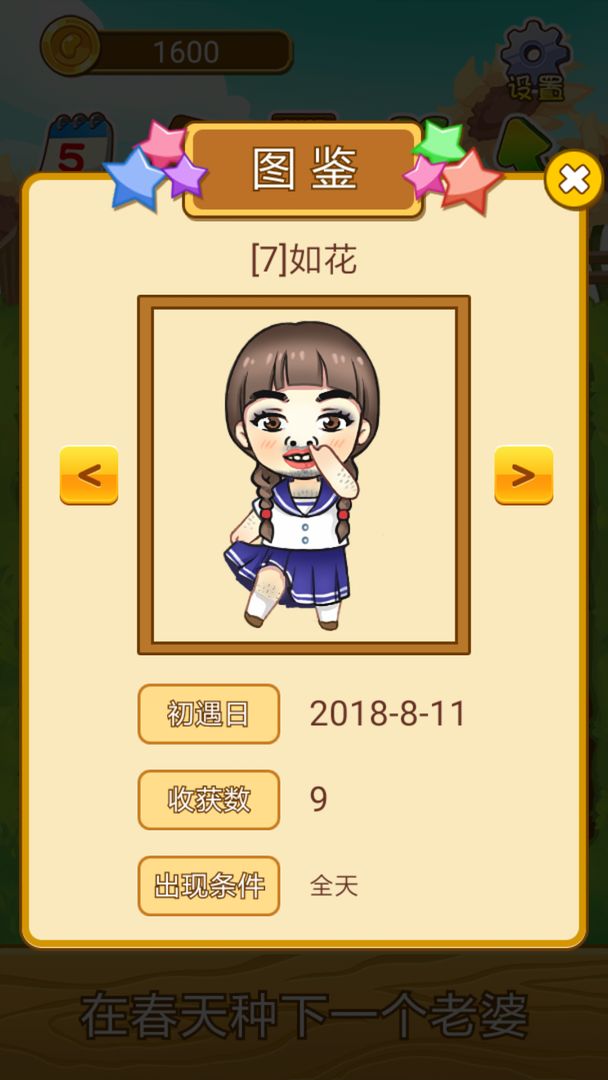 在春天种下一个老婆游戏