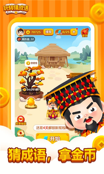 玩转猜成语v1.0.2