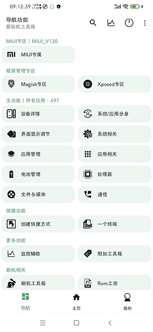 爱玩机工具箱安卓版
