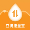 立诚流量宝v1.0.0