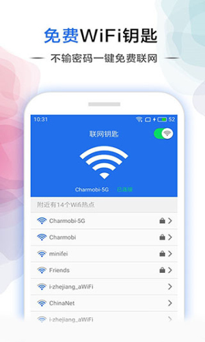 幻影wifi最新版