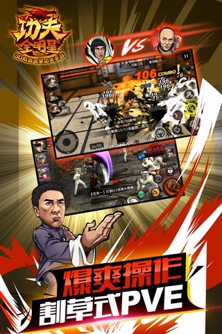 功夫全明星单机游戏