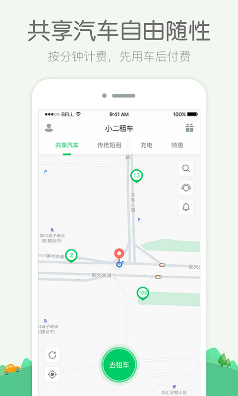 小二租车app