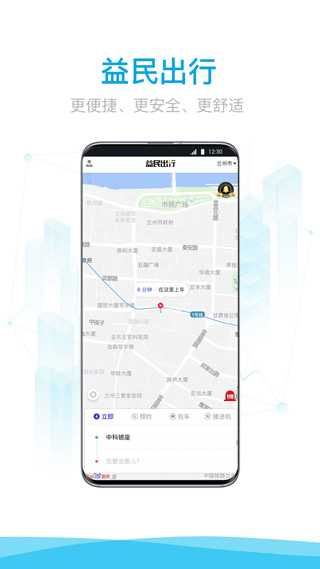 益民出行app