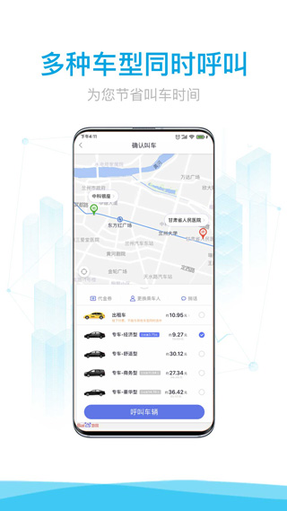 益民出行app