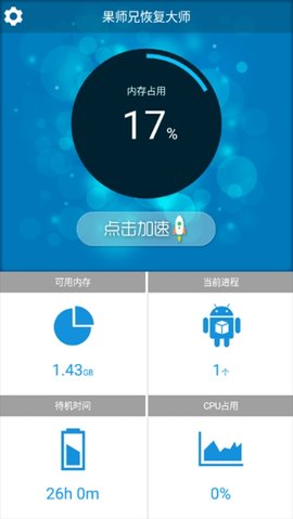 恢复大师全能专家